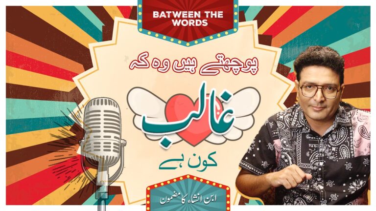 Ibne Insha’s essay: “Puchtay Hain Woh Ke Ghalib Kon Hai”