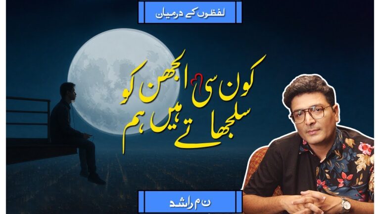 Noon Meem Rashid’s “Konsi Uljhan Ko Suljhate Hai Hum”