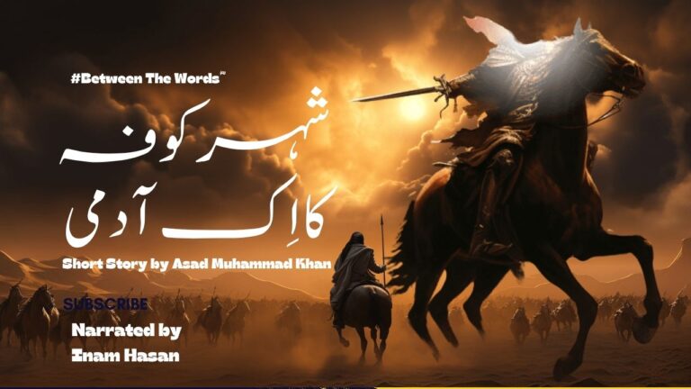 Asad Muhammad Khan’s “Shehr-e-Koofay Ka Ek Aadmi”